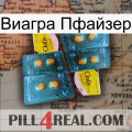 Виагра Пфайзер cialis5